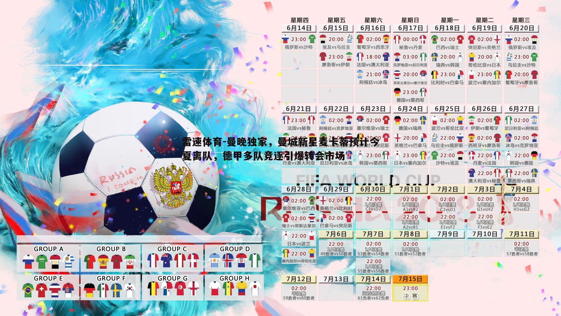 曼晚独家，曼城新星麦卡蒂预计今夏离队，德甲多队竞逐引爆转会市场